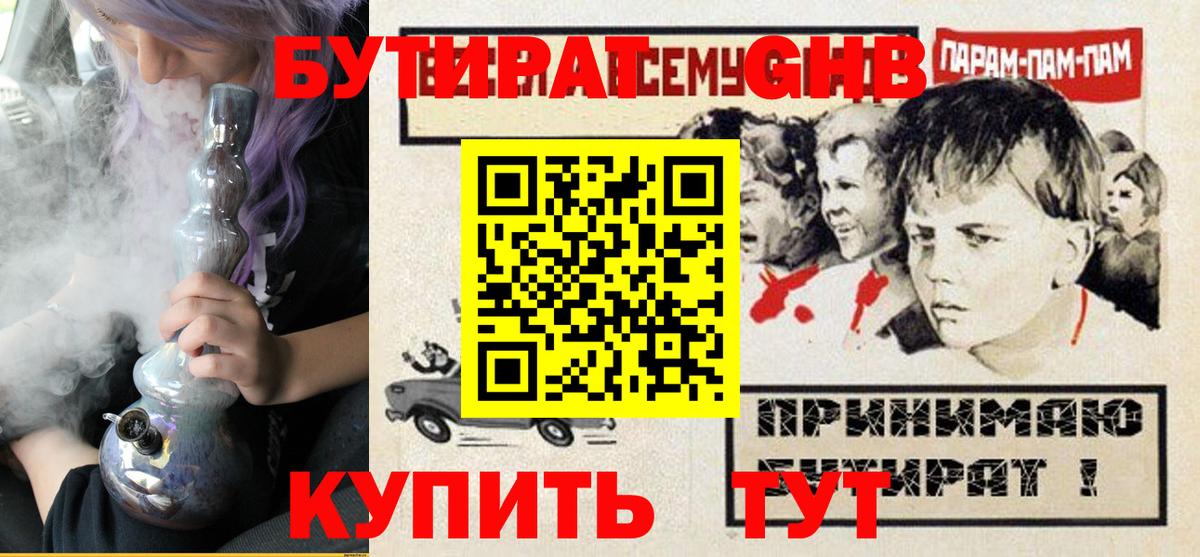 БУТИРАТ бутандиол  Бутират  Белгород  Вход с VPN 