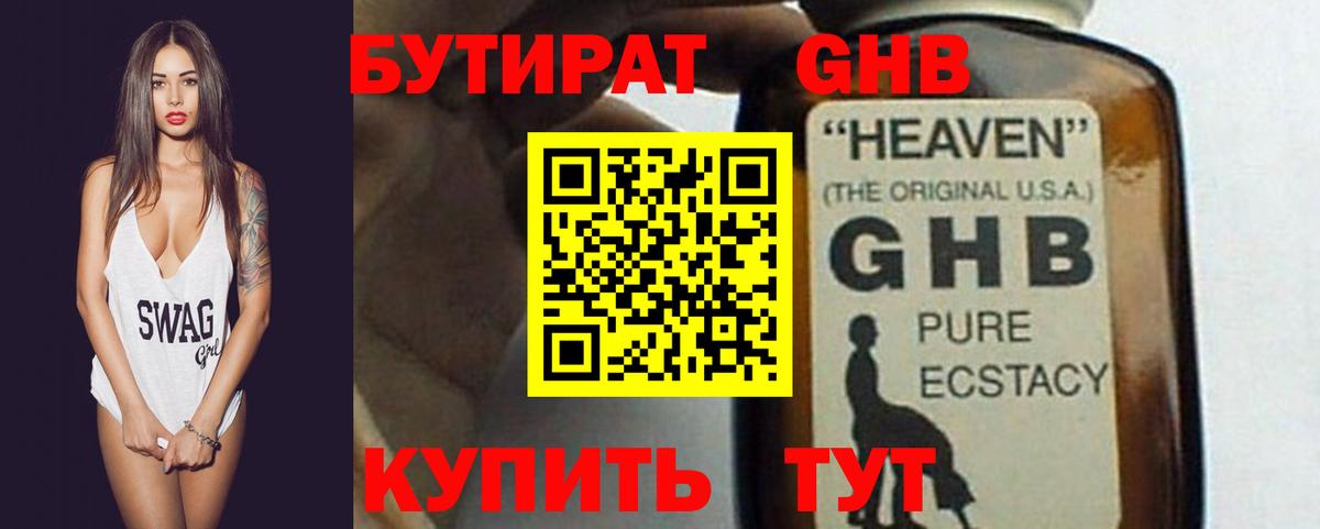 БУТИРАТ бутик Белгород
