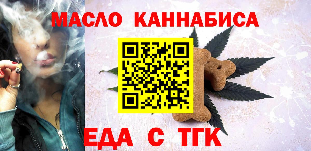 Еда ТГК конопля  Вход с VPN  Белгород 
