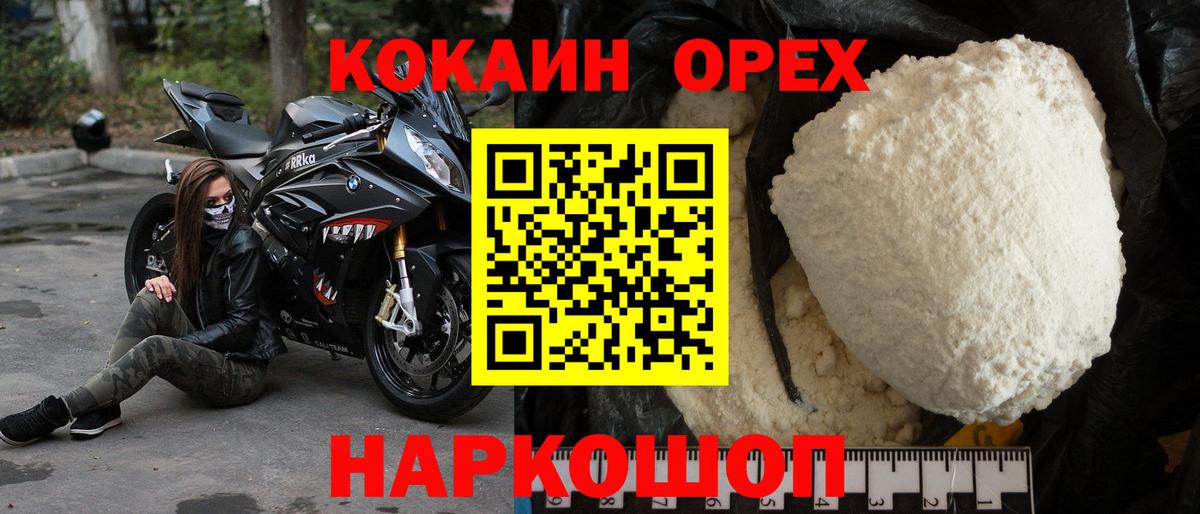 Белгород  КОКАИН Перу  Вход с VPN  Cocaine Перу 