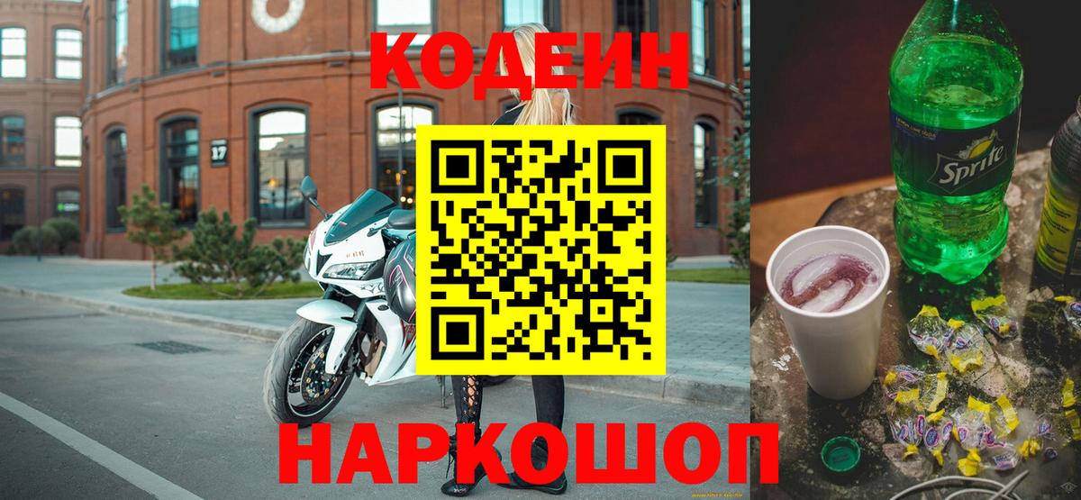 Кодеиновый сироп Lean напиток Lean (лин) Белгород