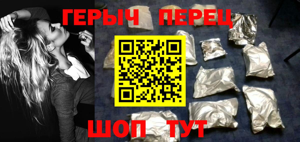 Героин Heroin Белгород