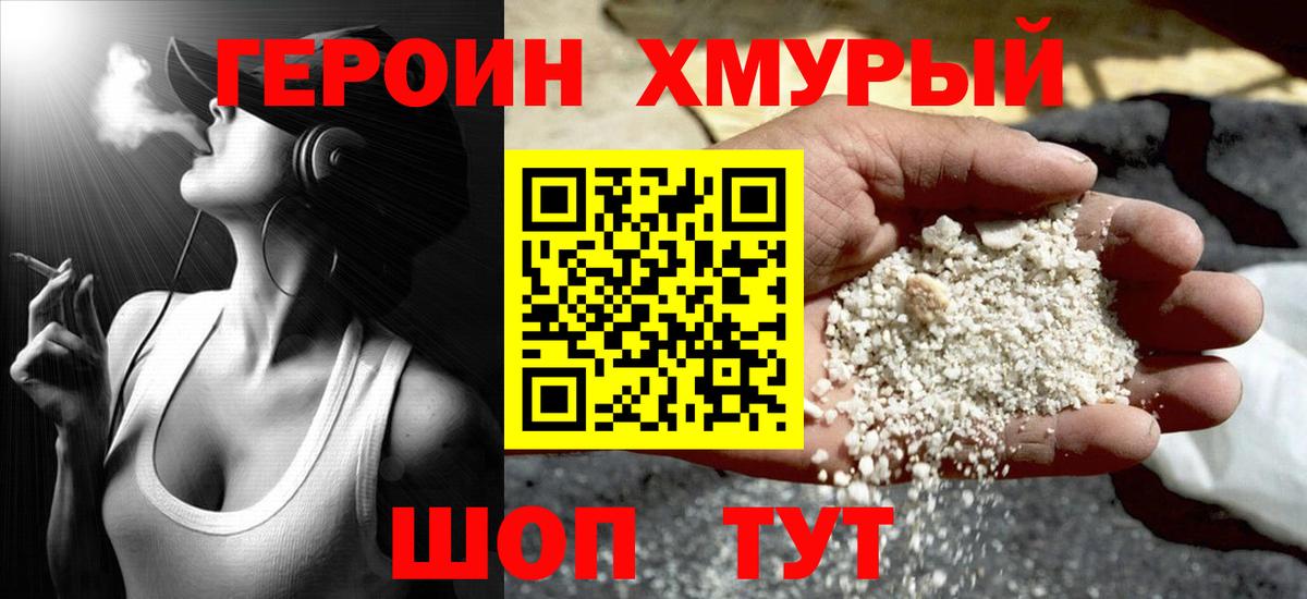 ГЕРОИН  Вход с VPN  Белгород  Героин хмурый 