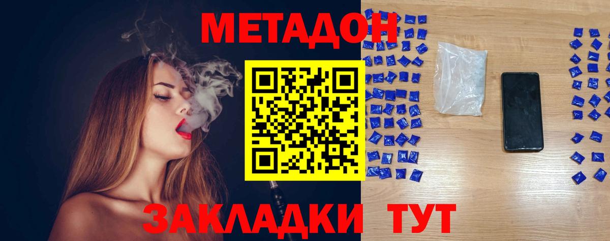 Белгород  МЕТАДОН кристалл  omg маркетплейс  Вход с VPN  Метадон VHQ 