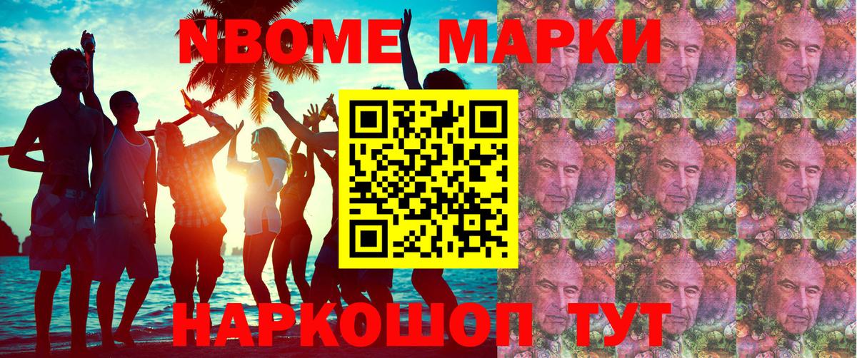 Марки N-bome 1500мкг Белгород