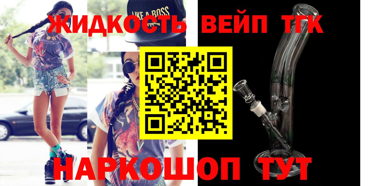 ТГК жижа Белгород